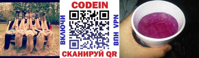 Кодеин Purple Drank  MEGA как зайти  Вяземский 